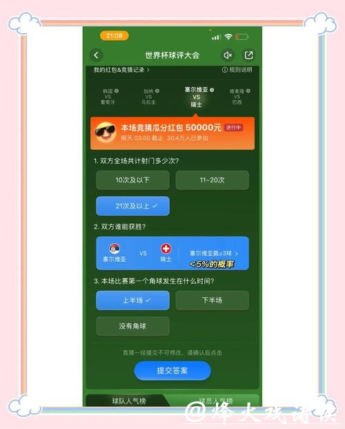 世界杯竞猜平台：新手必知的专业技巧