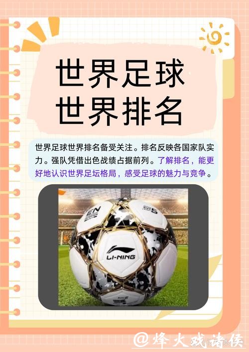 世界杯让球站:全球热门赛事推荐 世界杯让球站:全球热门赛事推荐