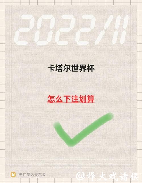 世界杯下注入口有哪些隐藏福利