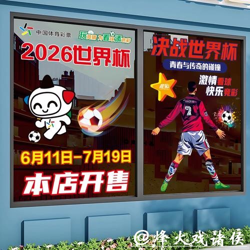 2026世界杯竞猜:热门比赛的竞猜机会 2026世界杯竞猜:热门比赛的竞猜机会